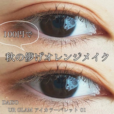 UR GLAM　BLOOMING EYE COLOR PALETTE/U R GLAM/パウダーアイシャドウを使ったクチコミ（1枚目）