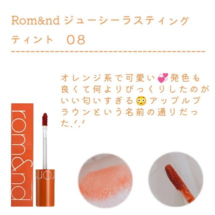 ジューシーラスティングティント/rom&nd/リップティントを使ったクチコミ(2枚目)