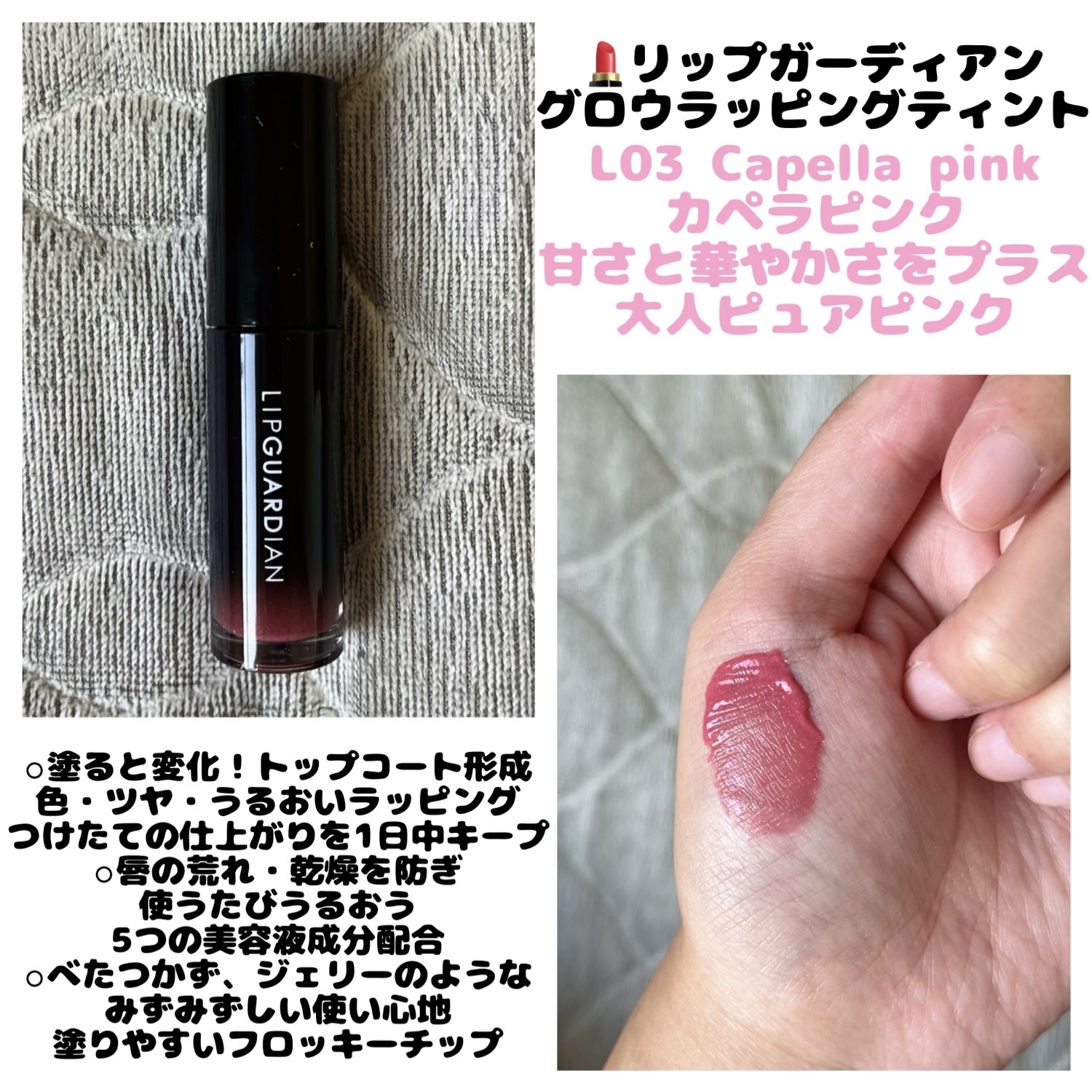 グロウラッピングティント/LIPGUARDIAN/リップティントを使ったクチコミ（1枚目）