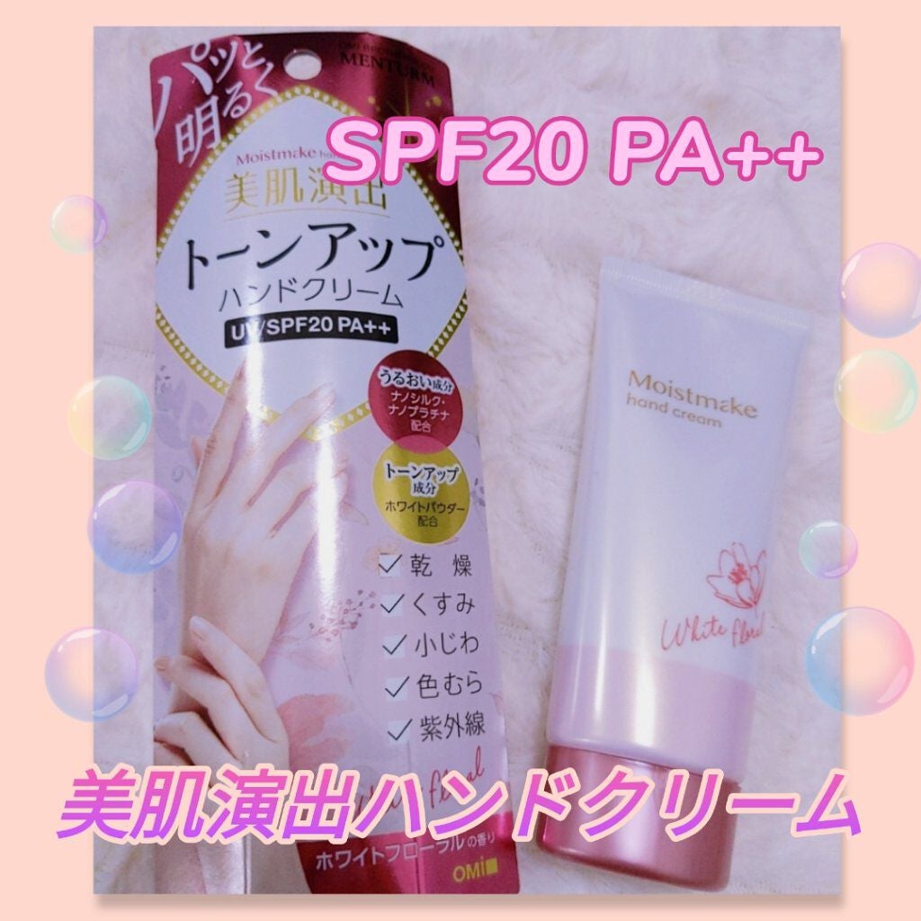 モイストメイク ハンドクリーム/近江兄弟社/その他スキンケアを使ったクチコミ(1枚目)