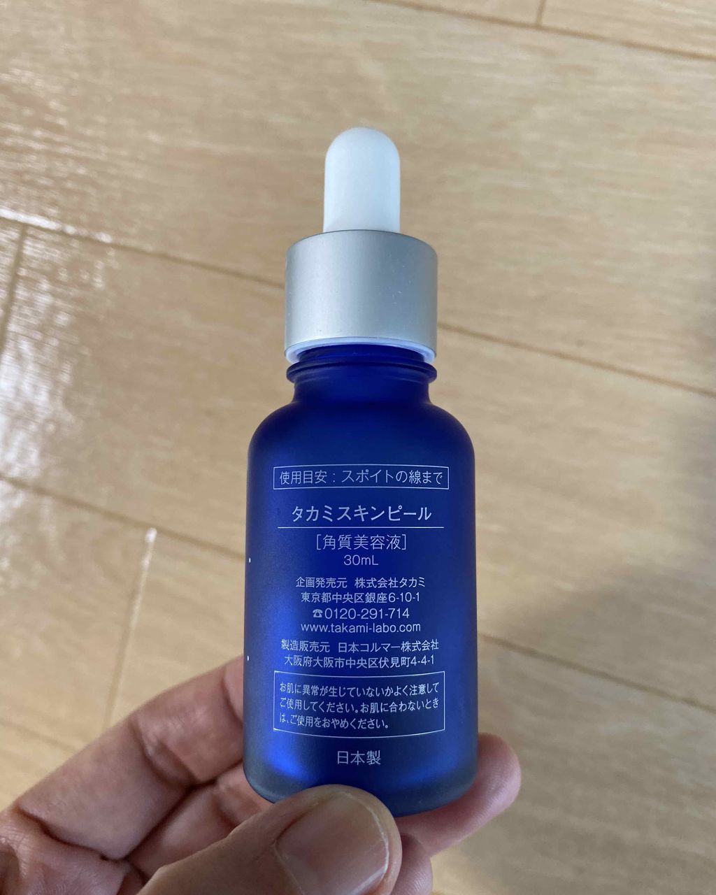 タカミスキンピール｜タカミの口コミ - 五ヶ月間使い続けてい