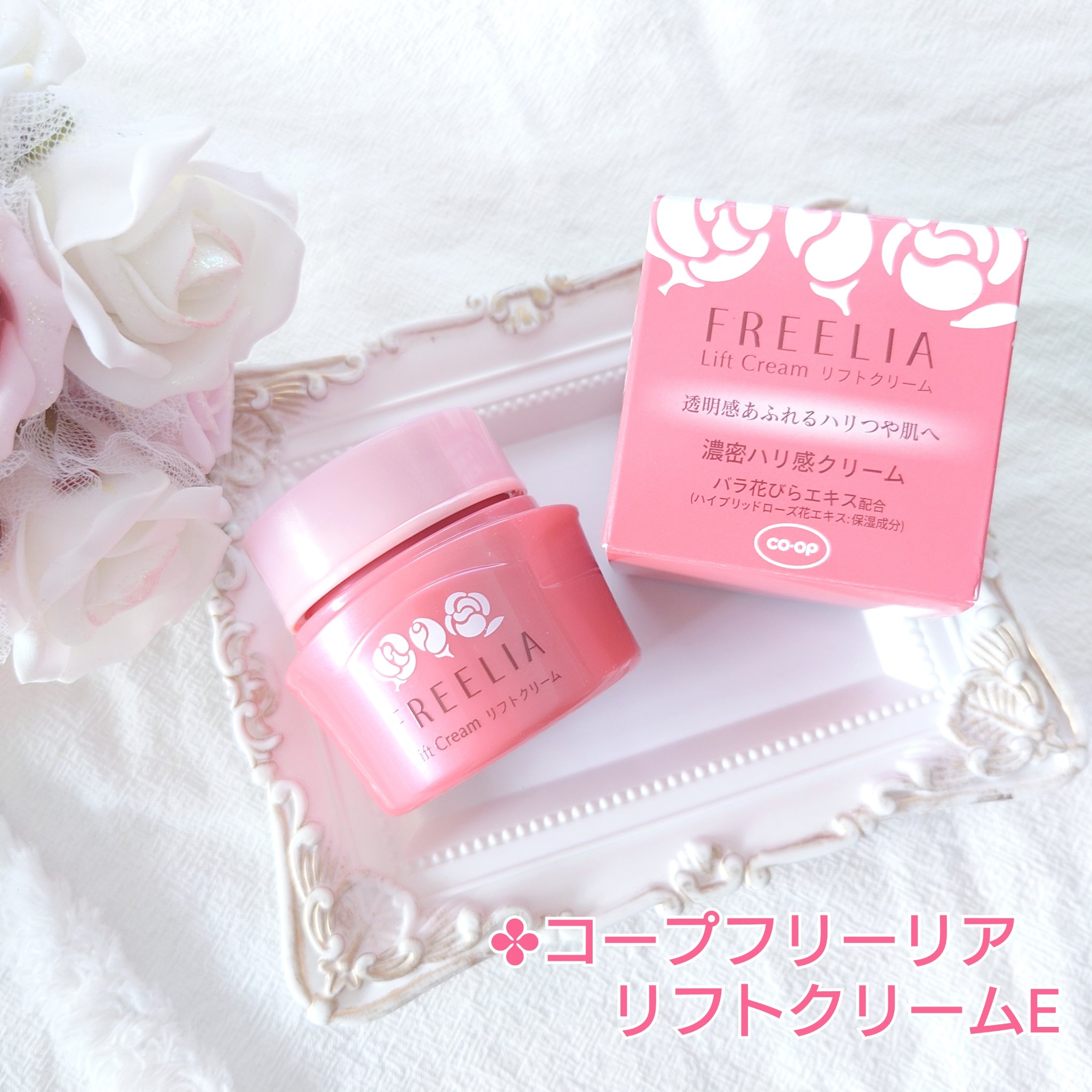 フリーリア リフトクリーム/コープ/フェイスクリームを使ったクチコミ（2枚目）