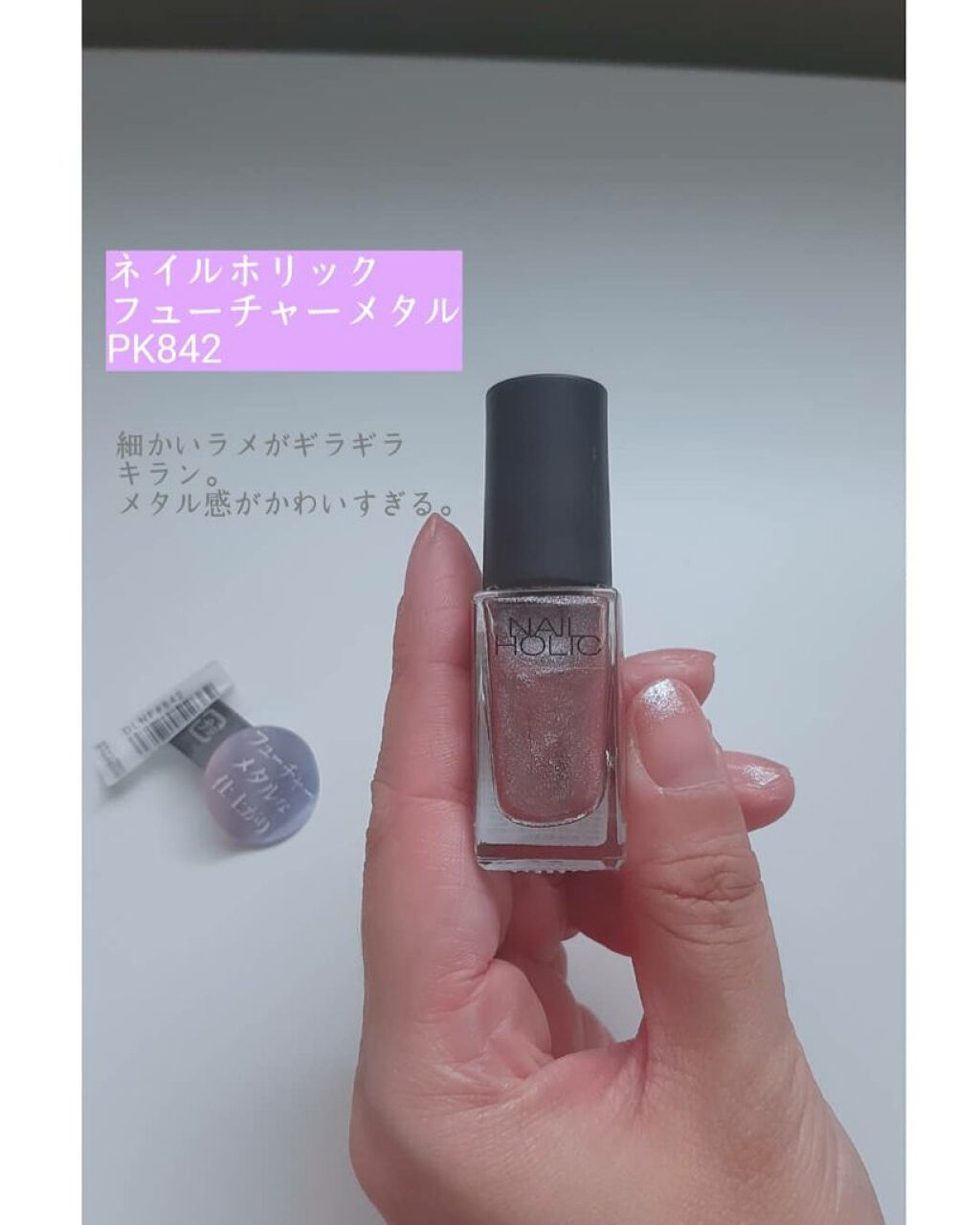 ネイルホリック Future Metal/ネイルホリック/マニキュアを使ったクチコミ（1枚目）