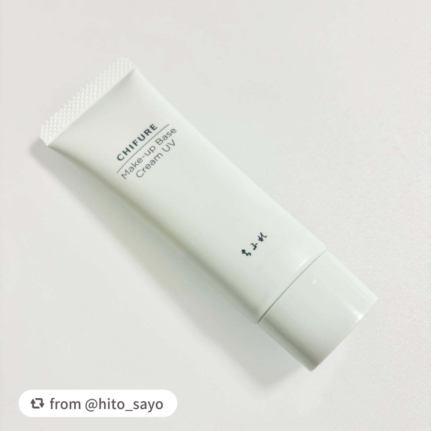 メーキャップ ベース クリーム UV/ちふれ/化粧下地を使ったクチコミ(1枚目)