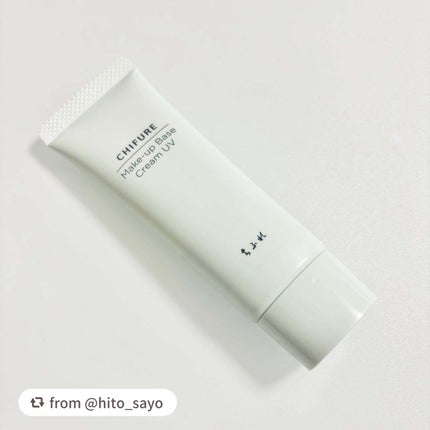 メーキャップ ベース クリーム UV/ちふれ/化粧下地を使ったクチコミ(1枚目)