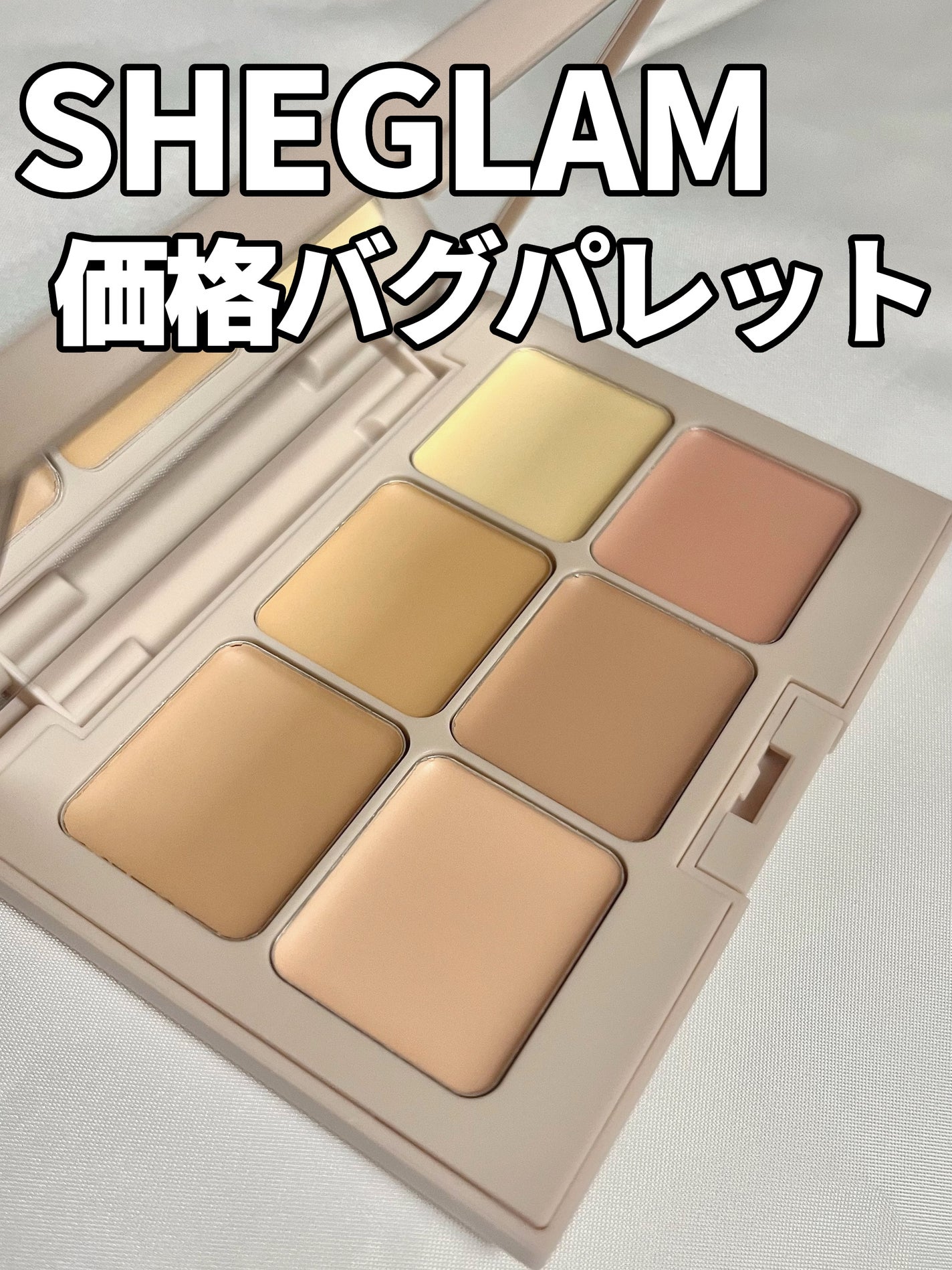 マルチフィックスコンシーラー&カラーコレクター/SHEGLAM/パレットコンシーラーを使ったクチコミ(1枚目)