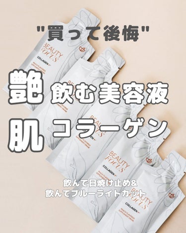 美肌カウンセラー💆綺麗のお助け相談所 on LIPS 「肌に届くのは29種類中、『１型コラーゲン』のみ！肌に良いコラー..」（1枚目）