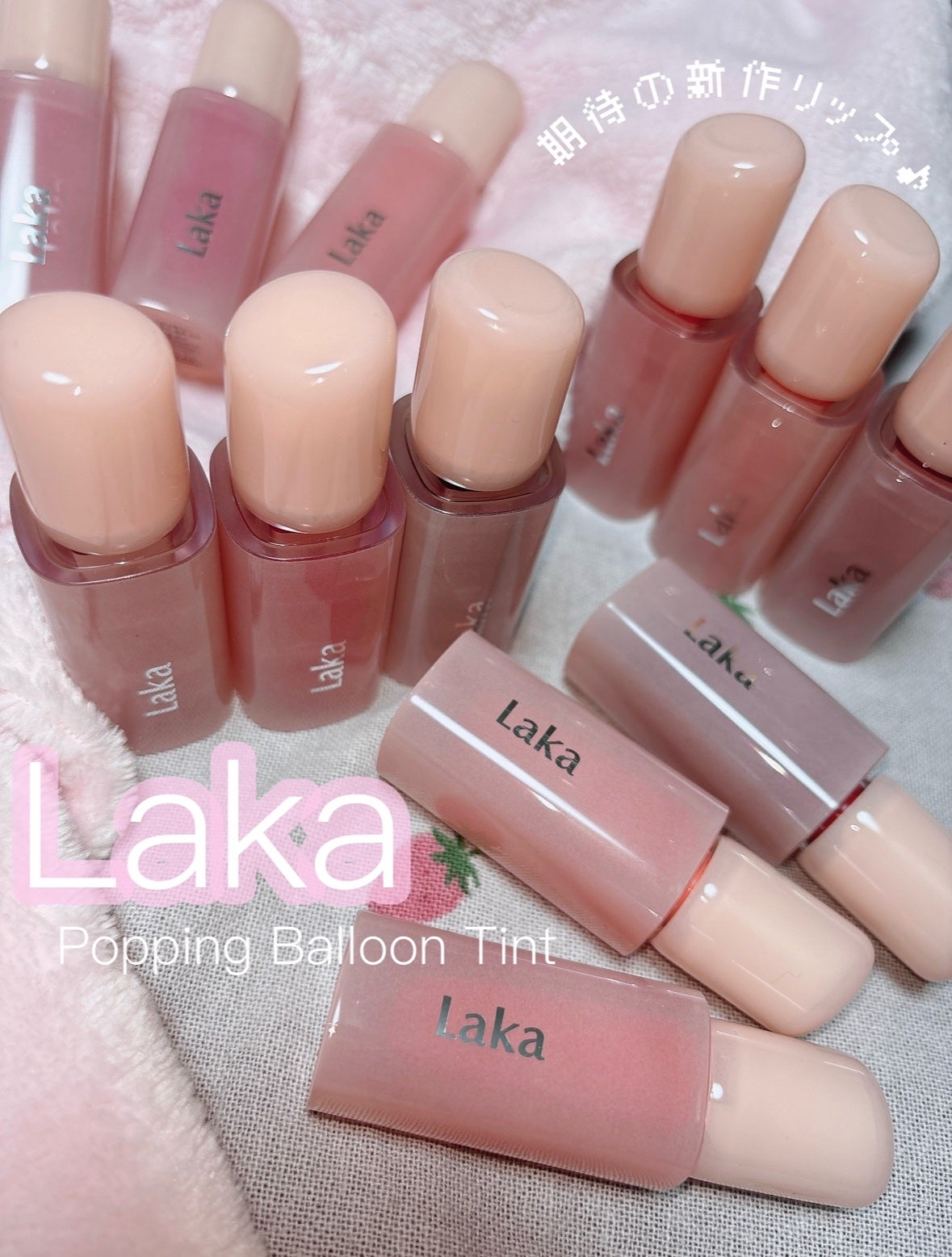 ポッピングバルーンティント/Laka/リップティントを使ったクチコミ(1枚目)