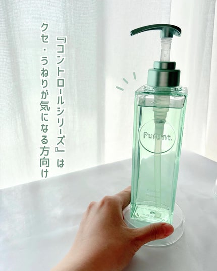 プルント コントロール美容液シャンプー/トリートメント/Purunt./市販シャンプーを使ったクチコミ(2枚目)