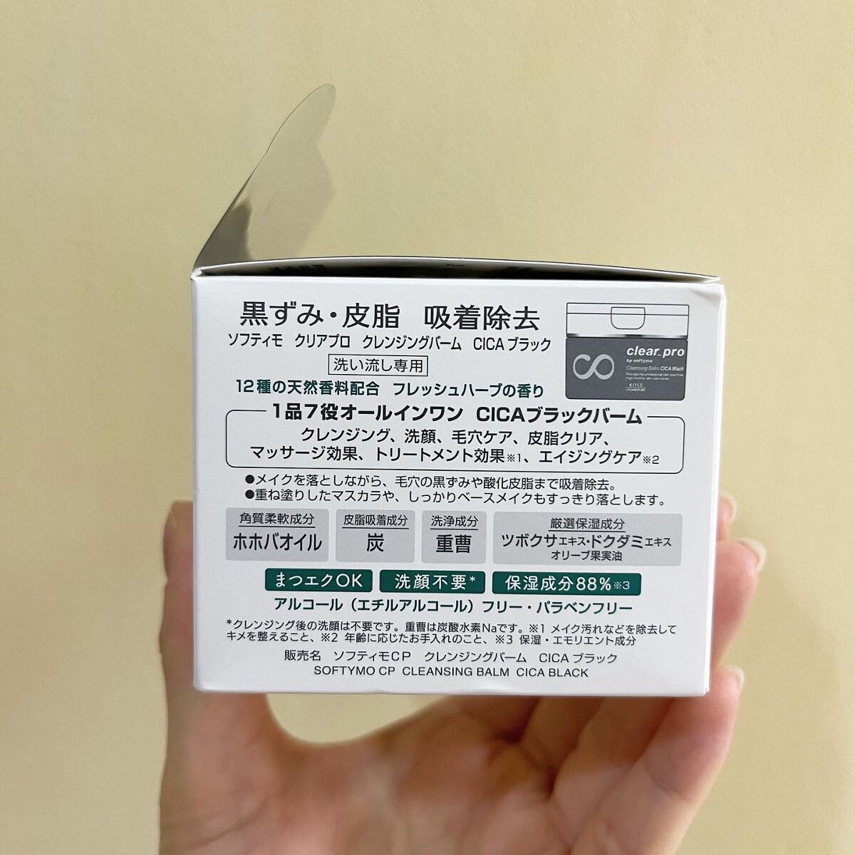 ソフティモ クリアプロ クレンジングバーム CICA ブラック/ソフティモ/クレンジングバームを使ったクチコミ(4枚目)