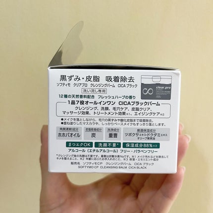 ソフティモ クリアプロ クレンジングバーム CICA ブラック/ソフティモ/クレンジングバームを使ったクチコミ(4枚目)