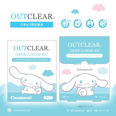 アウトクリア フェミニン クレンジングワイプ 5枚セット シナモン サンリオ/outclear/ボディシートを使ったクチコミ（2枚目）