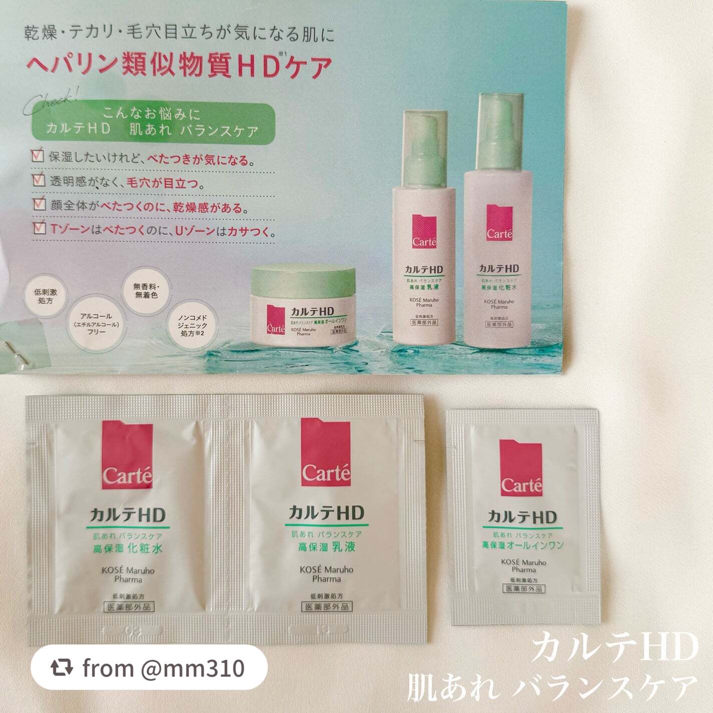 バランスケア トライアルセット/カルテHD/トライアルキットを使ったクチコミ(1枚目)