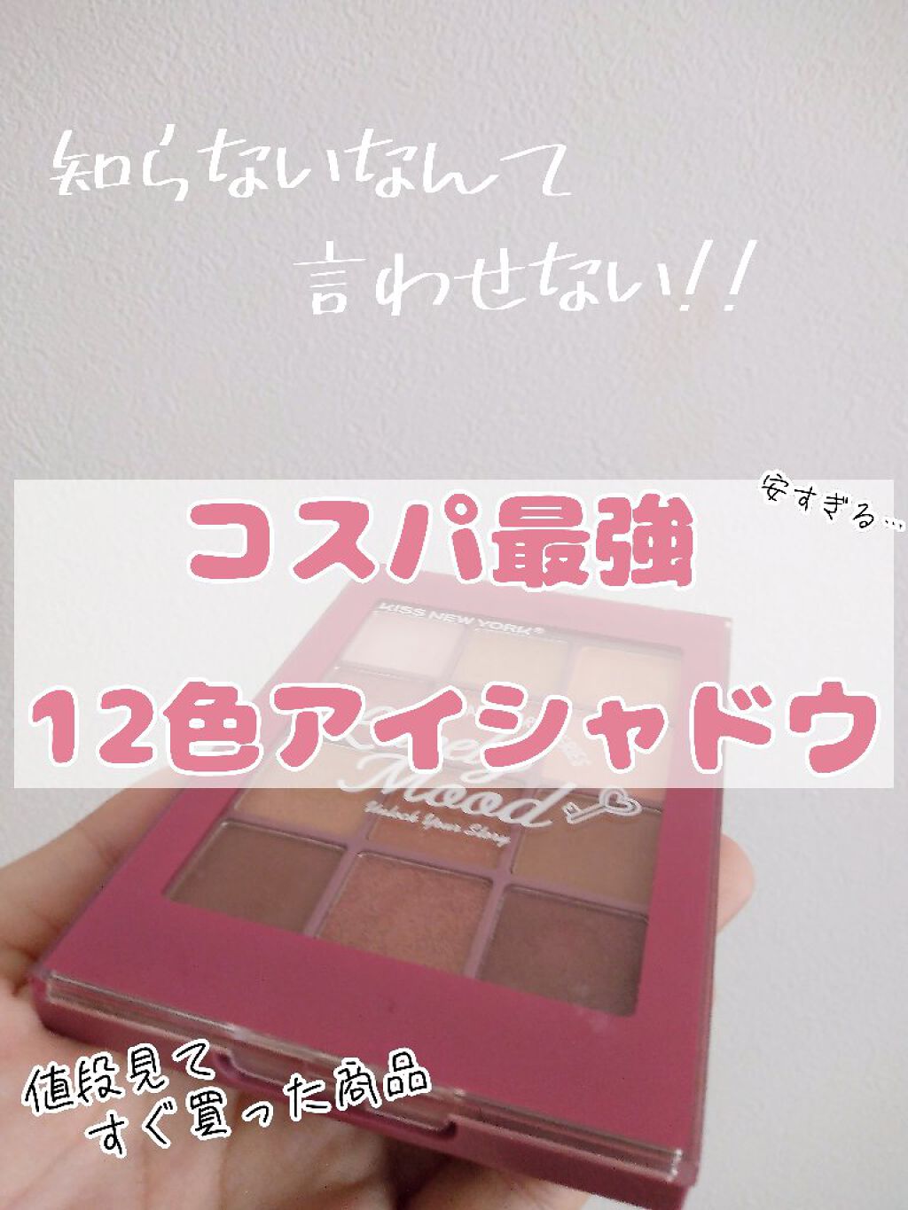 ディアダイアリー・ラブリームード/KISS NEW YORK/アイシャドウパレットを使ったクチコミ（1枚目）