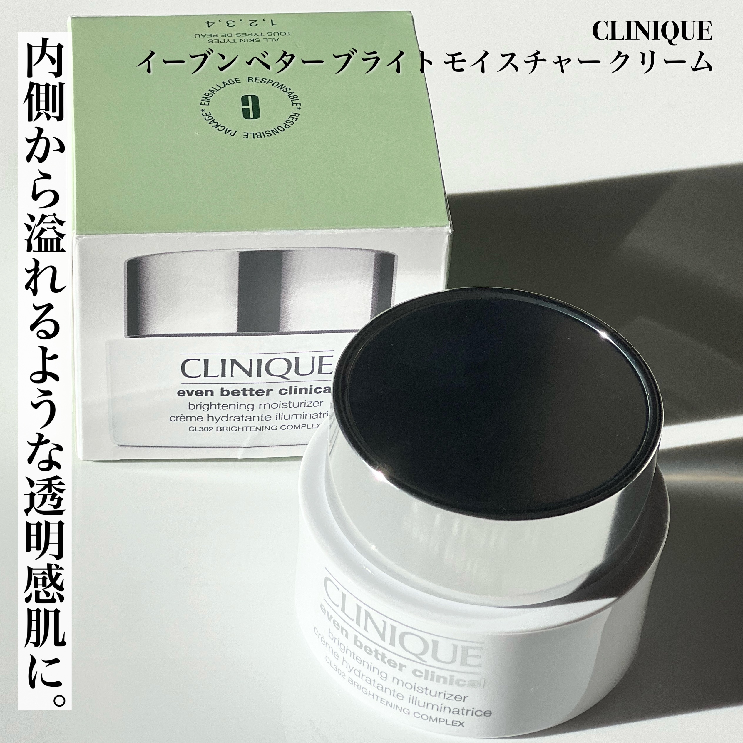 イーブン ベター ブライト モイスチャー クリーム/CLINIQUE/フェイスクリームを使ったクチコミ（2枚目）