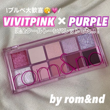 VIVITPINK × PURPLE \🫐rom&ndの新作シャドウ、可愛すぎて発狂🫐

こんにちは、모모です！🙋‍♀️ 今回のLIPSは、Qoo10のメガ割で購入したrom&ndのベターザンパレットの