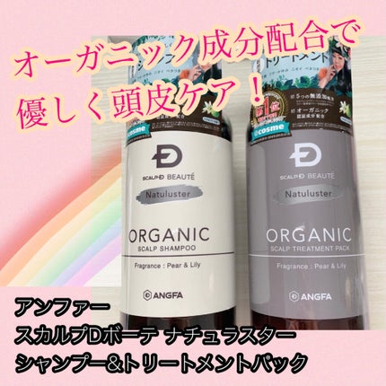 スカルプD ボーテ ナチュラスター スカルプシャンプー/トリートメントパック/アンファー(スカルプD)/シャンプー・コンディショナーを使ったクチコミ(1枚目)
