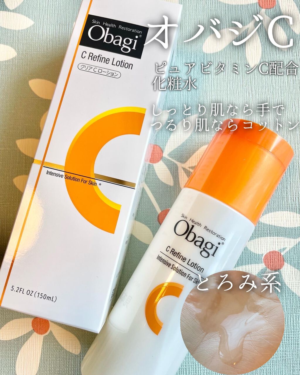 オバジC リファインローション /オバジ/化粧水を使ったクチコミ（1枚目）