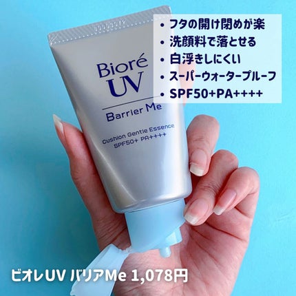 ビオレUV バリアミー クッションジェントルエッセンス /ビオレ/日焼け止めクリームを使ったクチコミ(5枚目)