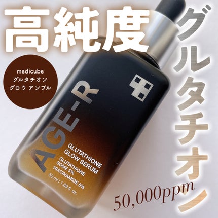 グルタチオングロウアンプル/MEDICUBE/美容液を使ったクチコミ(1枚目)