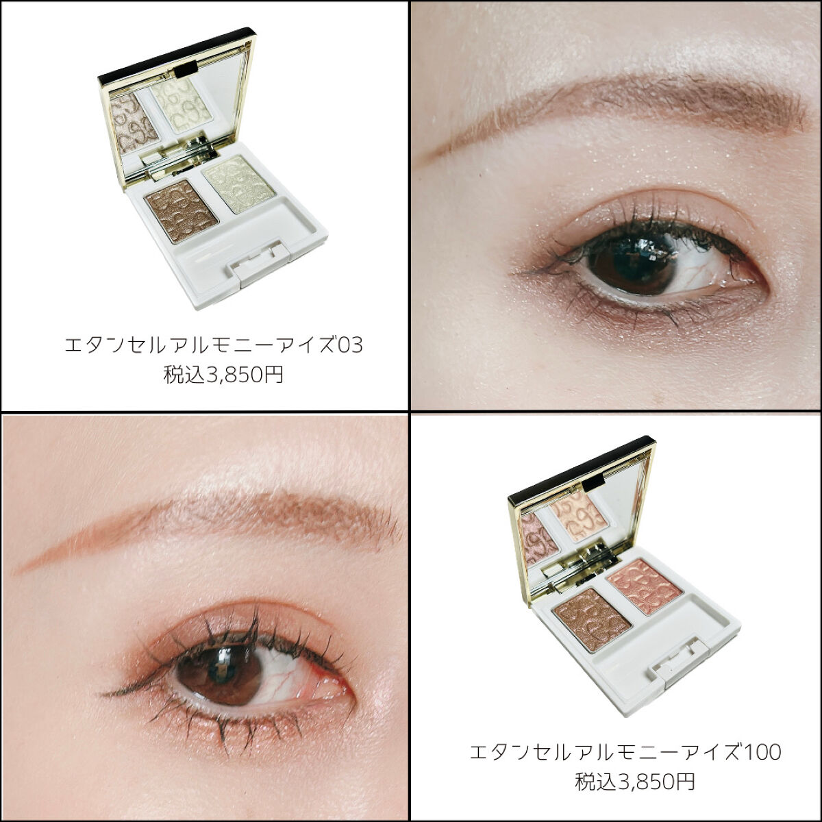 新色レビュー】エレガンス エタンセル アルモニーアイズ