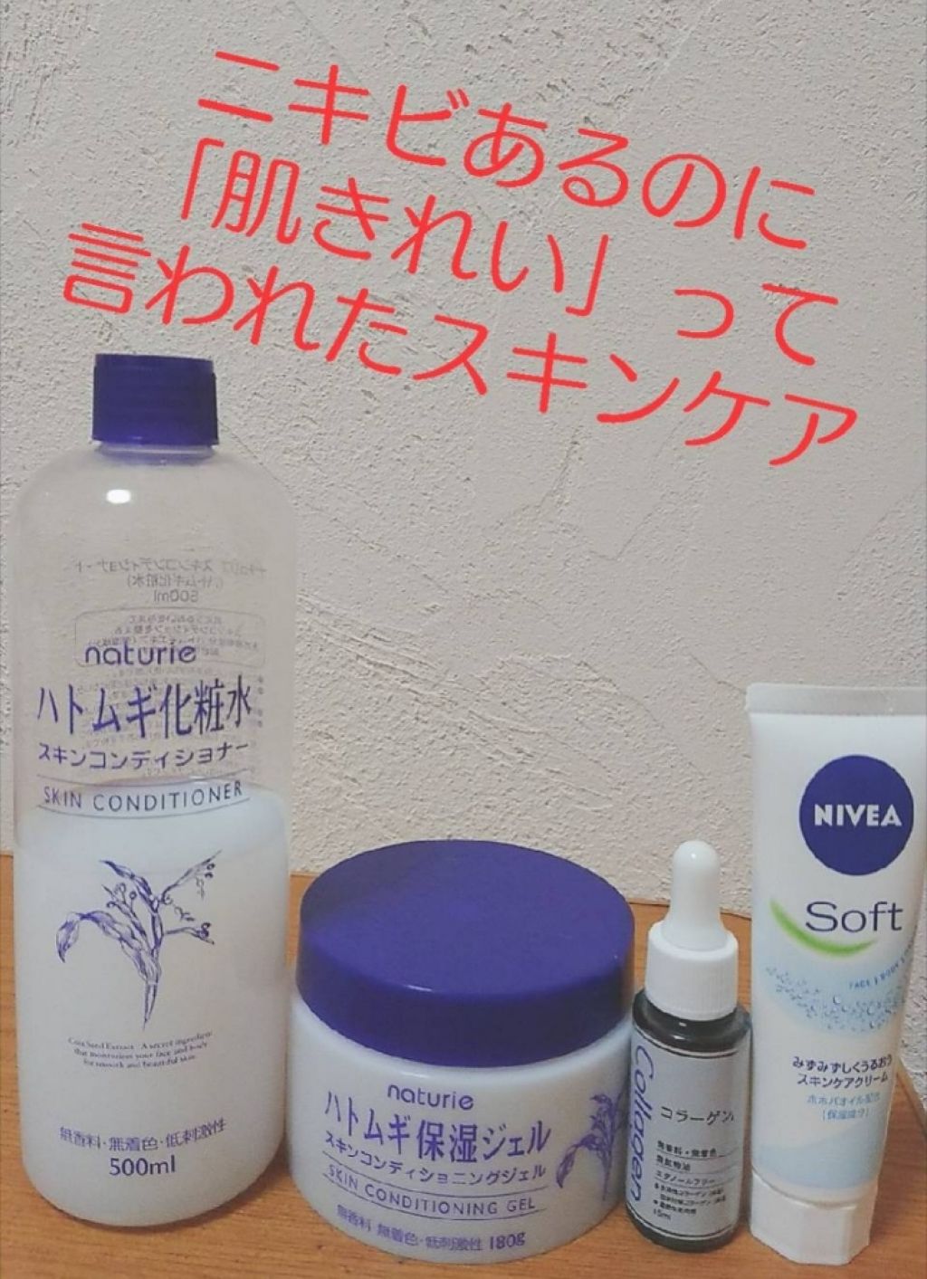 ハトムギ保湿ジェル(ナチュリエ スキンコンディショニングジェル)/ナチュリエ/美容液を使ったクチコミ(1枚目)