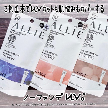 アリィー クロノビューティ カラーチューニングUV/アリィー/日焼け止めクリームを使ったクチコミ(1枚目)