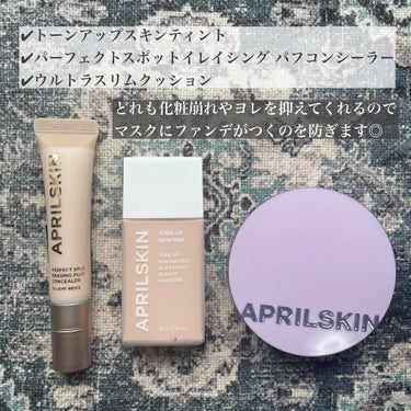 トーンアップスキンティント/APRILSKIN/化粧下地を使ったクチコミ（2枚目）