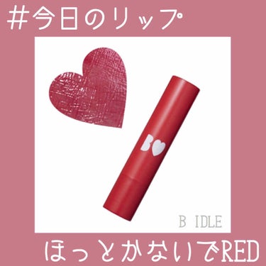 つやぷるリップR 04 ほっとかないでRED【旧】/b idol/口紅を使ったクチコミ（1枚目）