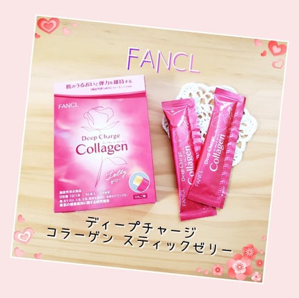 ディープチャージ コラーゲン スティックゼリー/ファンケル/美容サプリメントを使ったクチコミ(1枚目)