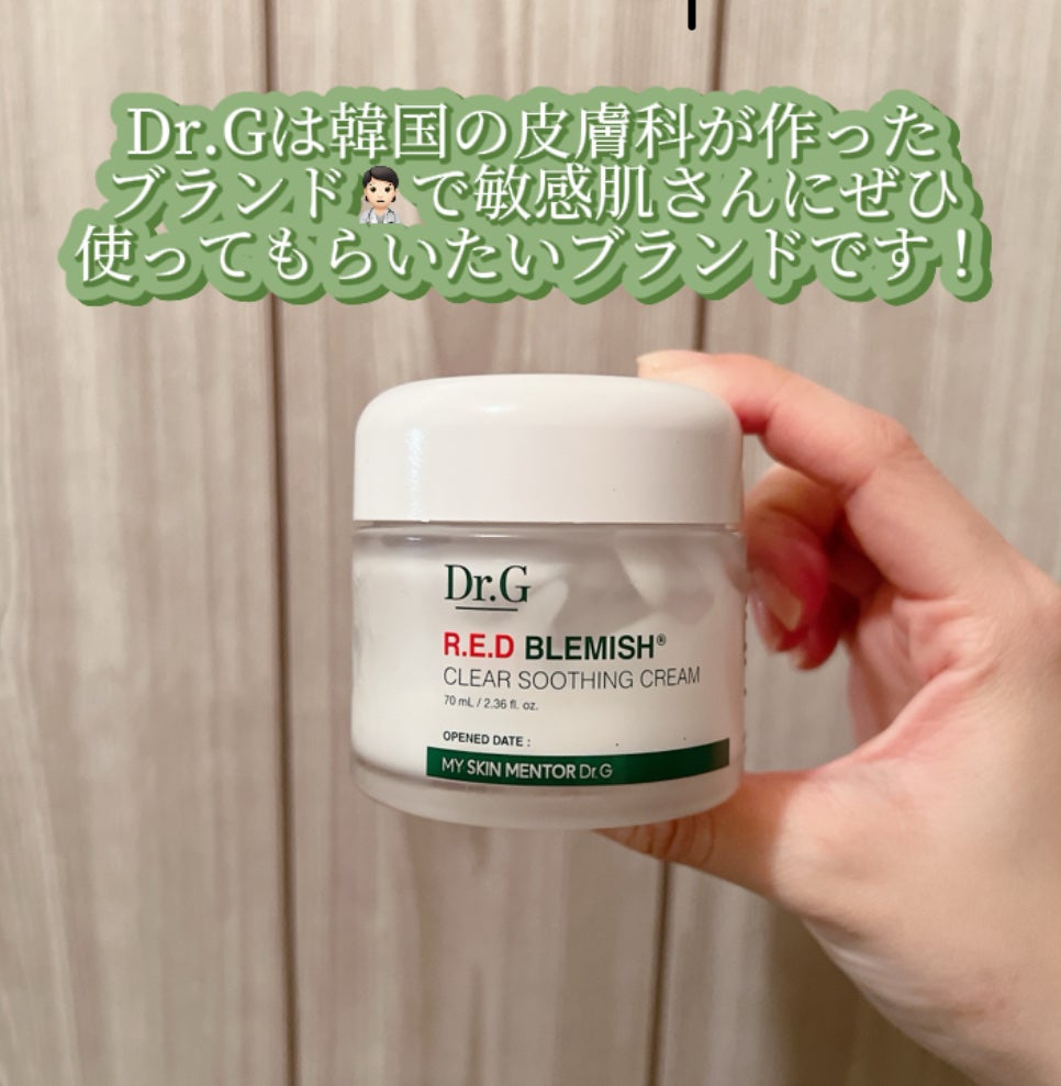 レッドブレミッシュ クリアスージングクリーム/Dr.G/フェイスクリームを使ったクチコミ(2枚目)