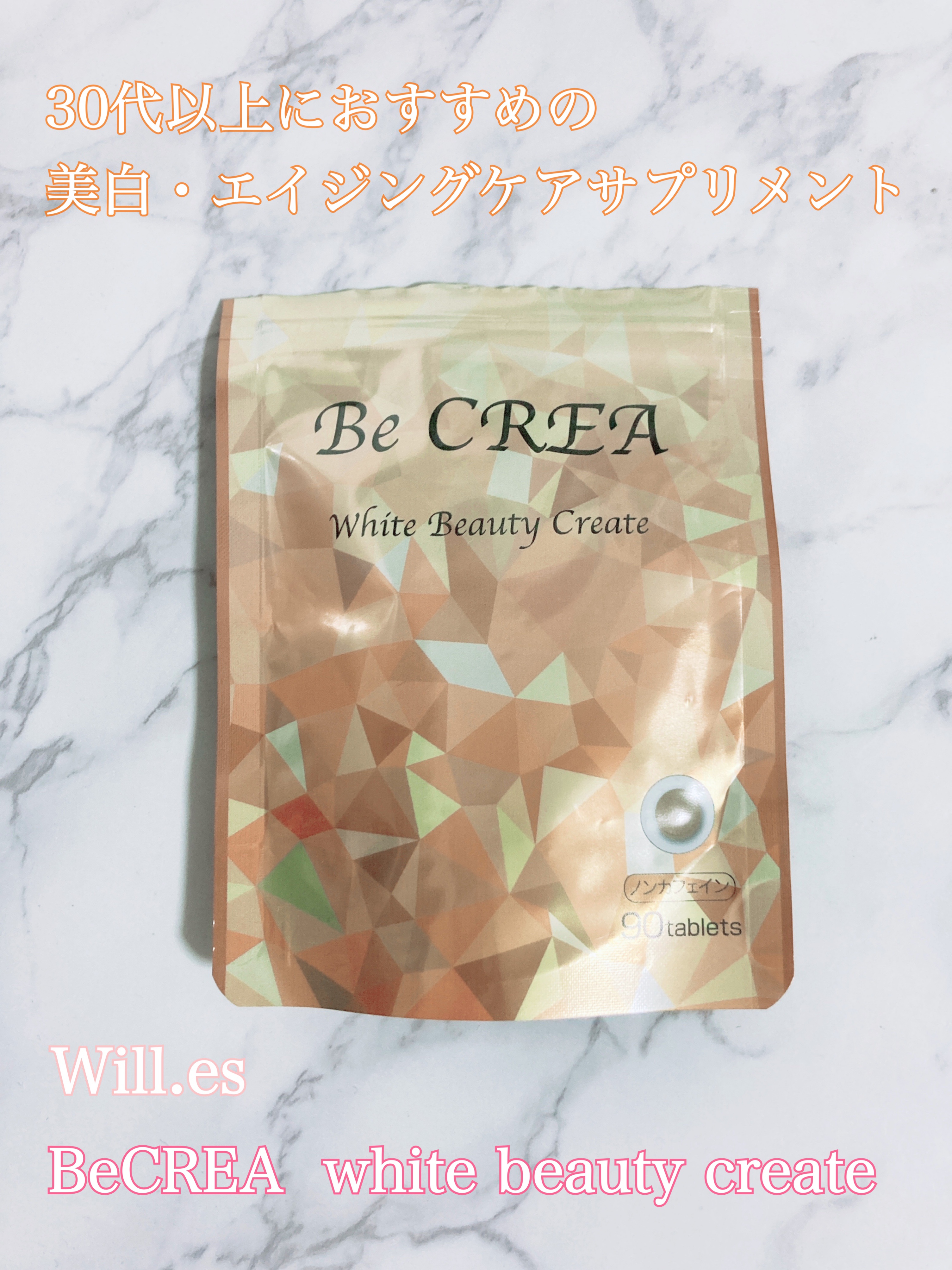 ビクリア　2袋　BeCREA   美白エイジングケアサプリメント　健康補助食品①