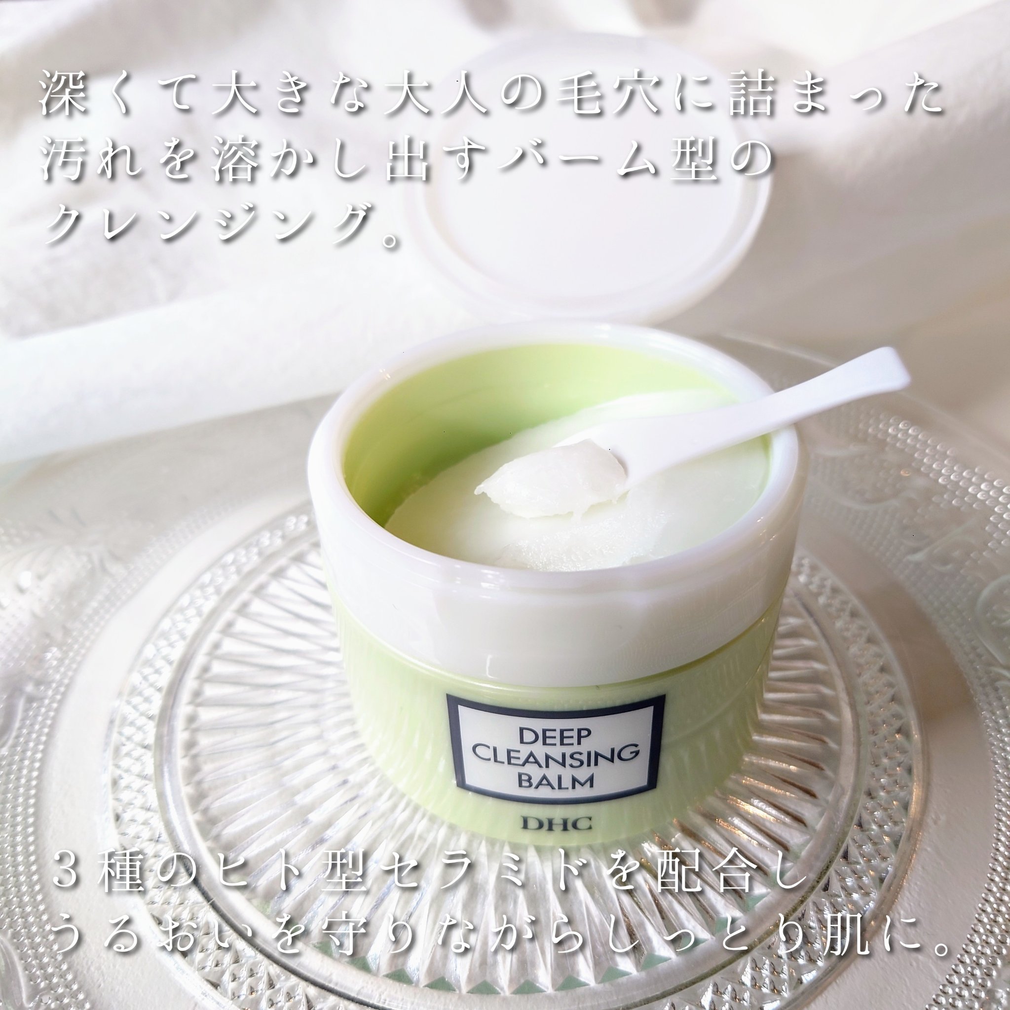 DHC ディープ クレンジング バーム/DHC/クレンジングバームを使ったクチコミ（2枚目）