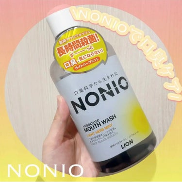 NONIOマウスウォッシュ/NONIO/マウスウォッシュ・スプレーを使ったクチコミ（1枚目）