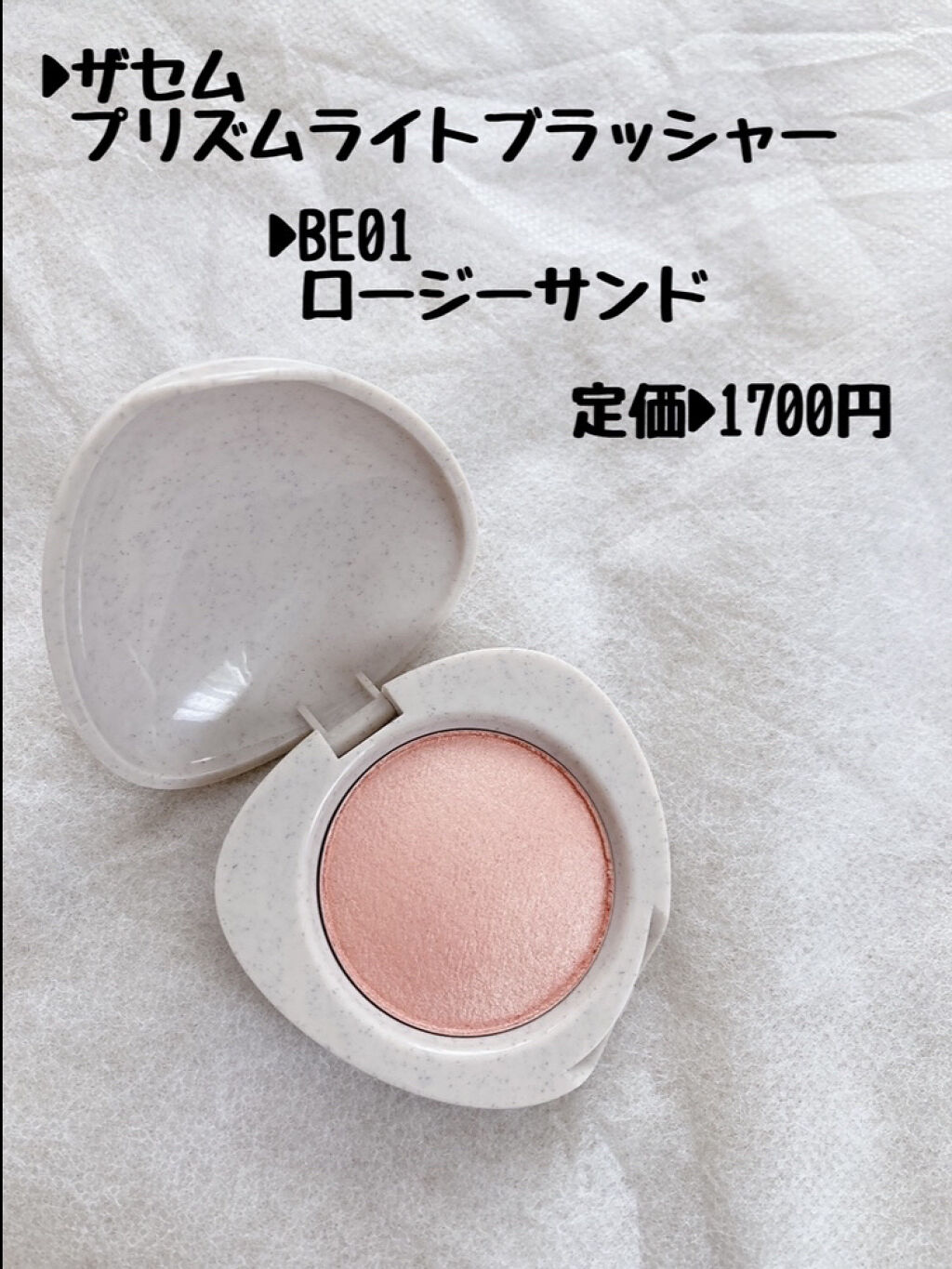 the SAEM プリズムライトブラッシャーのクチコミ「艶系チーク好き全員集合🕺🕺🕺


ザセム プリズムライトブラッシャー 
BE01  ロージーサ.....」（2枚目）