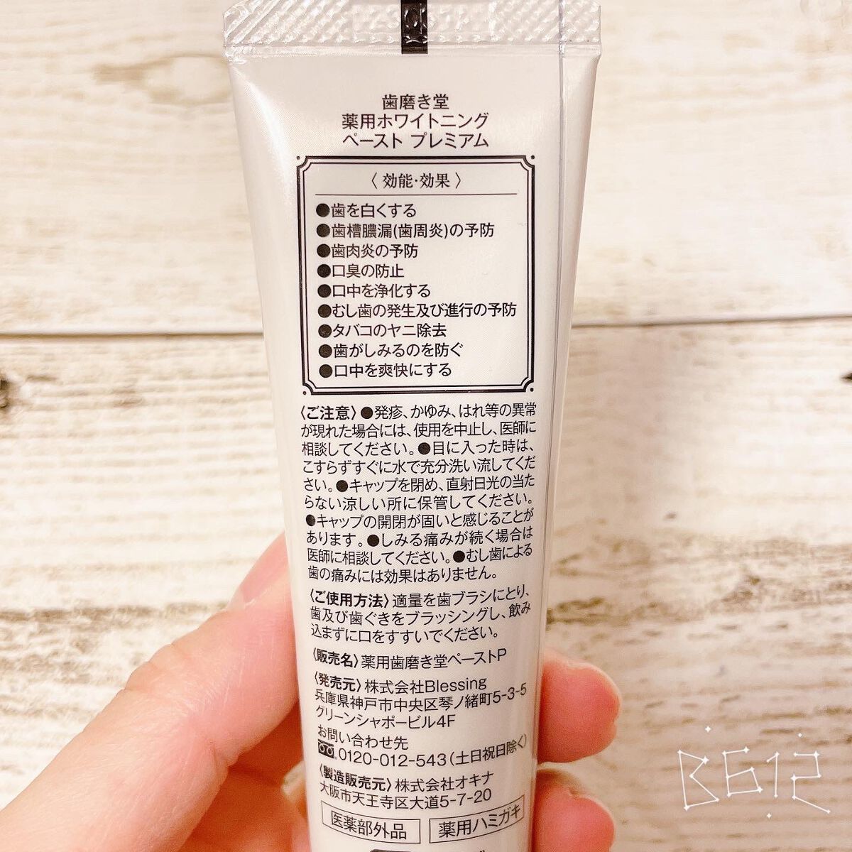 歯磨き堂 薬用ホワイトニングペースト プレミアム/歯磨き堂/歯磨き粉を使ったクチコミ(4枚目)