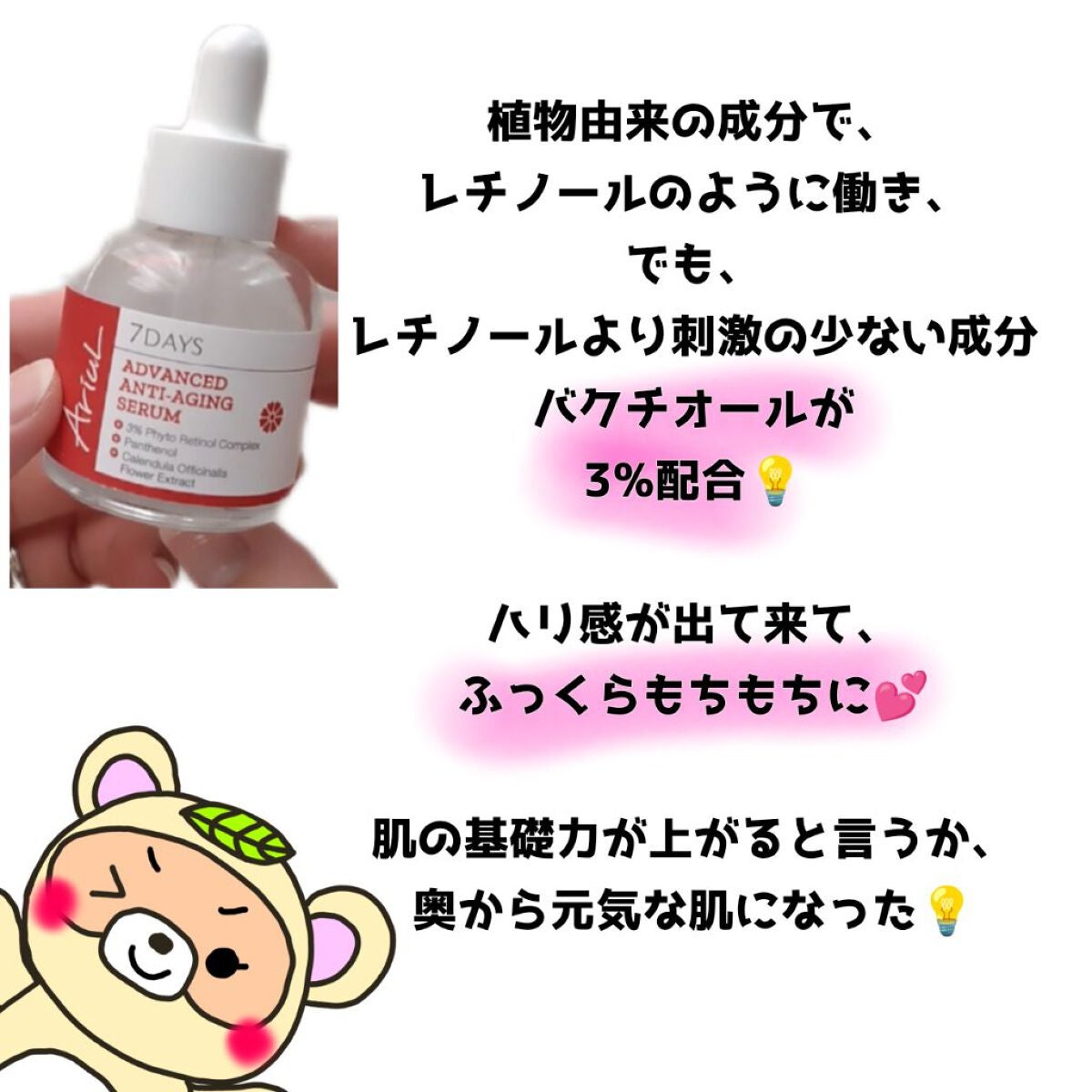 アドバンスドアンチエイジングセラム/Ariul/美容液を使ったクチコミ(2枚目)