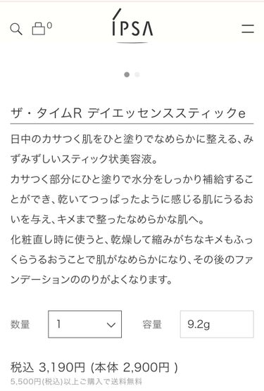 IPSA ザ・タイムR デイエッセンススティックのクチコミ「IPSA
ザ・タイムR デイエッセンススティック

イプサの化粧水は、いい!!
容器おしゃん。.....」（3枚目）