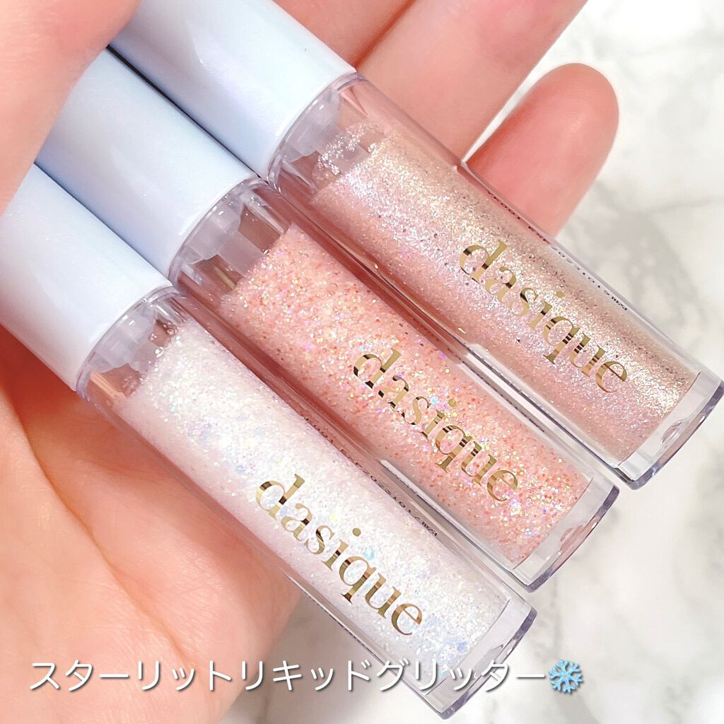 スターリット リキッドグリッター/dasique/メイクアップを使ったクチコミ（3枚目）
