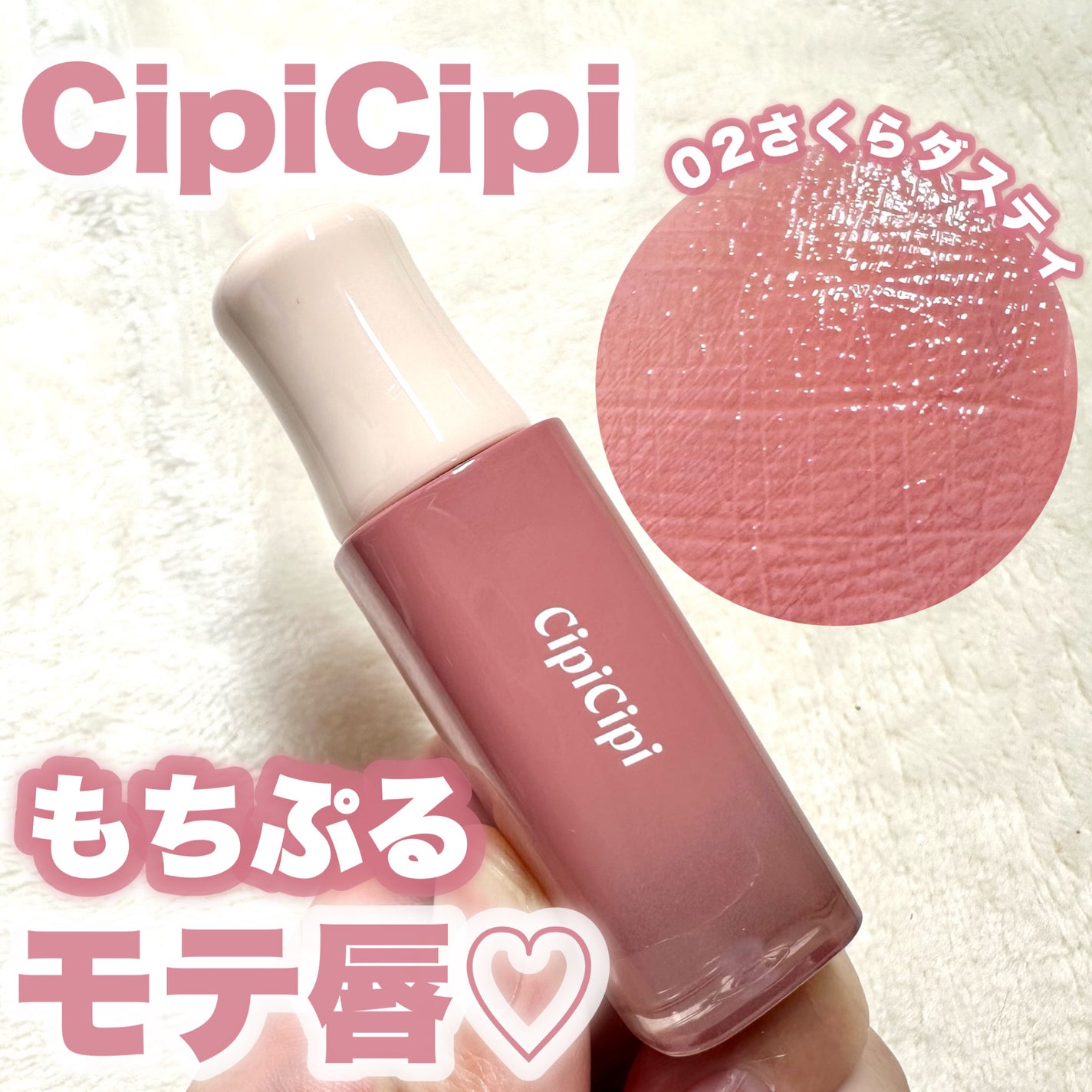 デューイフィルムティント/CipiCipi/リップティントを使ったクチコミ(1枚目)