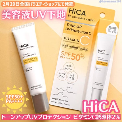 トーンアップUVプロテクション ビタミンC誘導体2%/HiCA/化粧下地を使ったクチコミ(1枚目)