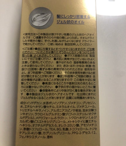 オイルトリートメント #EXヘアリペアオイル/ルシードエル/ヘアオイルを使ったクチコミ(10枚目)