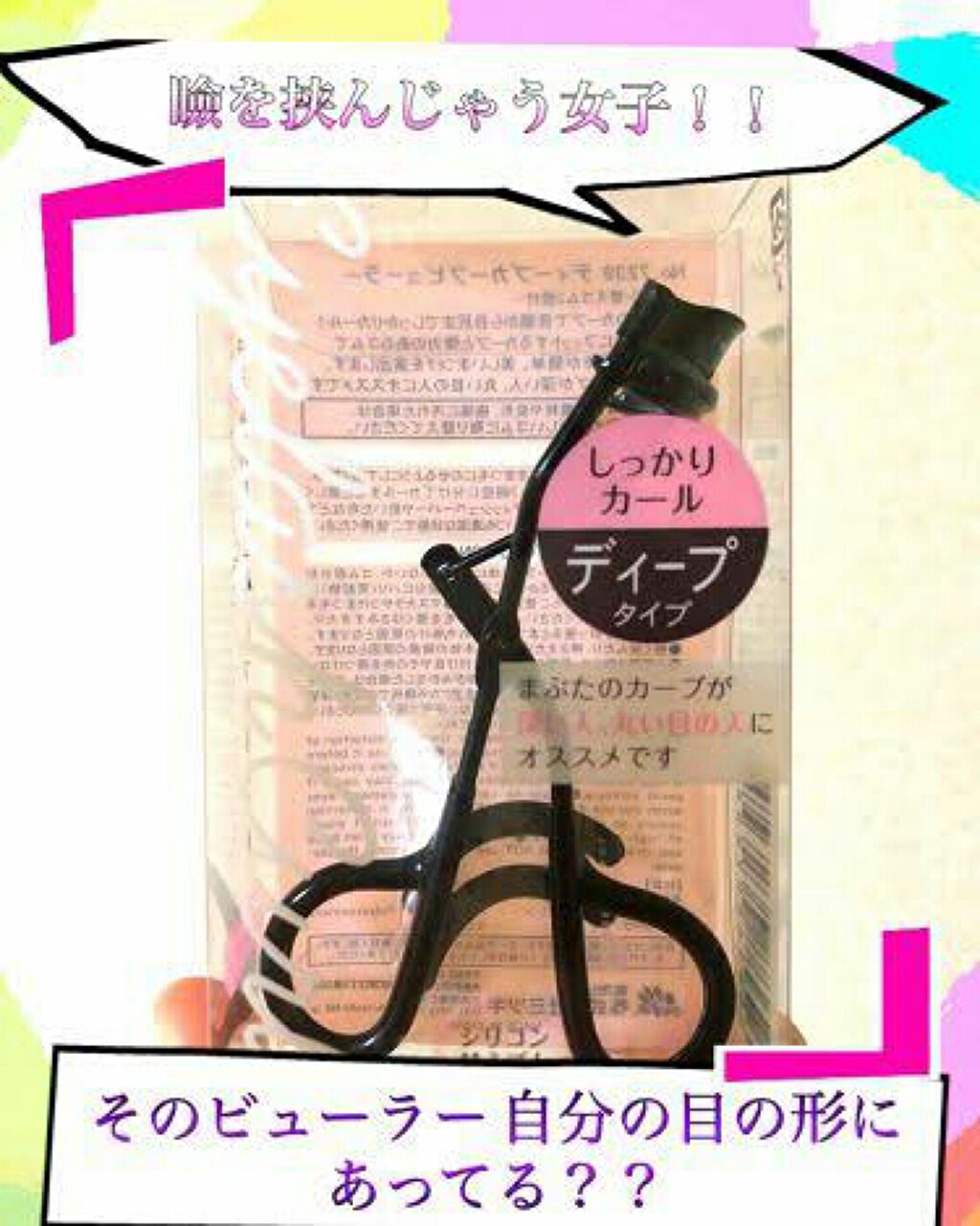 ディープビューラー/セリア/ビューラーを使ったクチコミ(3枚目)