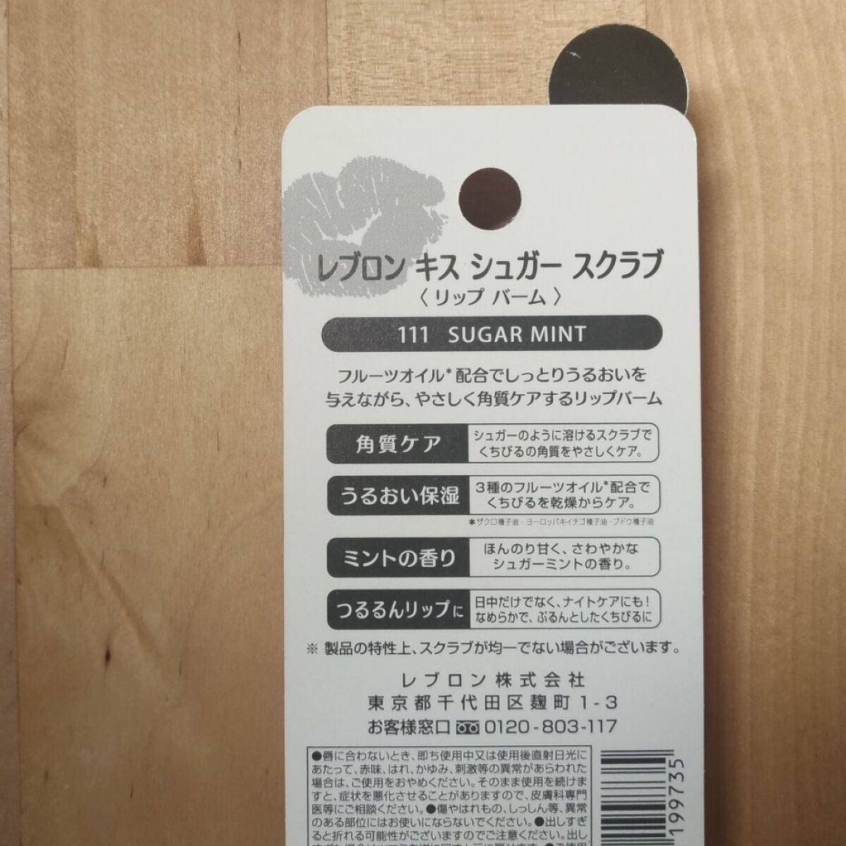 レブロン キス シュガー スクラブ/REVLON/リップスクラブを使ったクチコミ（2枚目）