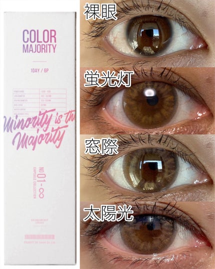 カラーマジョリティー/カラーマジョリティー/カラーコンタクトレンズを使ったクチコミ(1枚目)