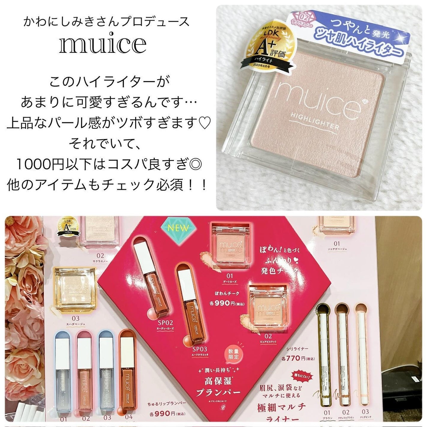 mikichan ãã©ããðâ¡ on LIPS ãLOFTã®ã³ã¹ãã§ã¹2024SSã«è¡ã£ãŠããŸããððå
šåœã®ãã..ãïŒ6æç®ïŒ