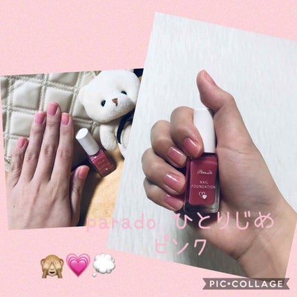 ネイルファンデーション/パラドゥ/マニキュアを使ったクチコミ(1枚目)