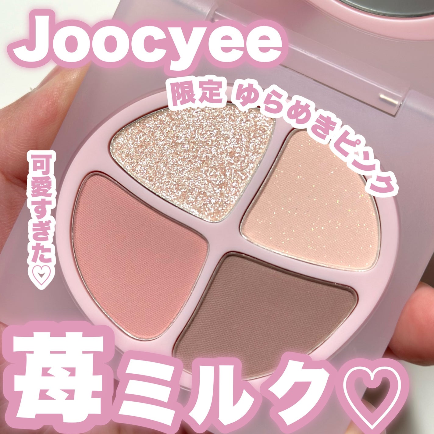 PINKY PROMISE プロミスパレット/Joocyee/アイシャドウパレットを使ったクチコミ(1枚目)