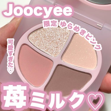 Joocyee PINKY PROMISE プロミスパレットのクチコミ「\日本限定かつ限定カラー/
…-…-…-…-…-…-…-…-…-…-…
Joocyee
PIN.....」（1枚目）