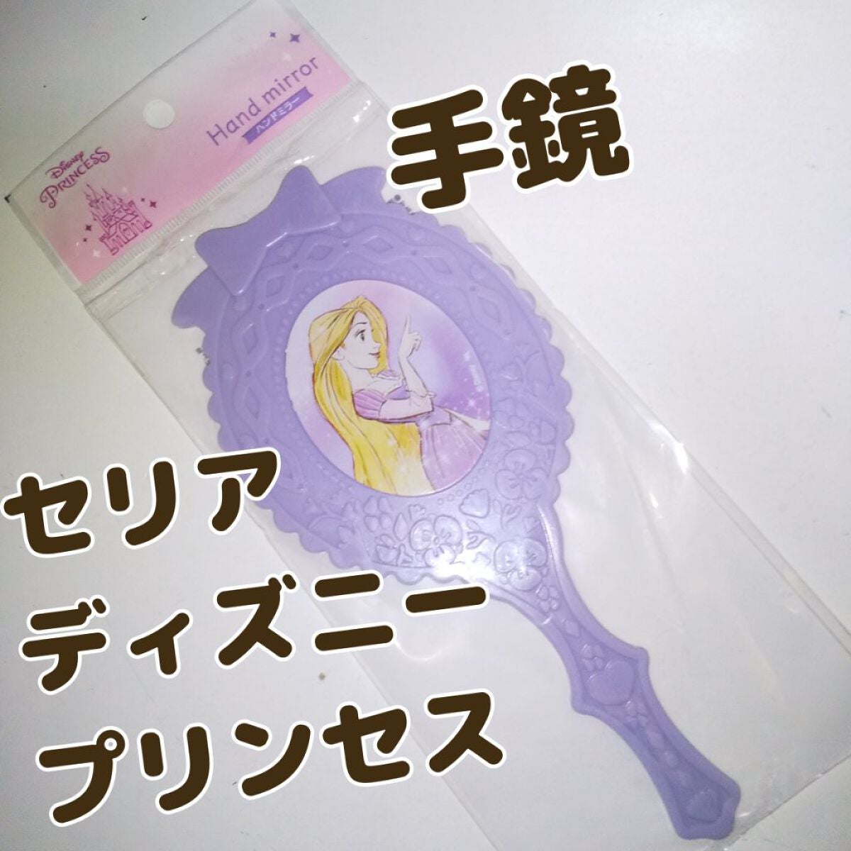 ミラー/セリア/その他を使ったクチコミ(1枚目)